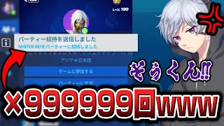 怜さんにまた招待連打したら喧嘩になりましたwwww【フォートナイト/Fortnite】