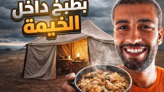 بطبخ داخل الخيمة… يوم بسيط بطعم مختلف