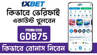 1XBET | 1xbet একাউন্ট কিভাবে খুলবো | 1xbet খোলার নিয়ম | 1xbet কিভাবে খেলবো | 1xbet promo code |