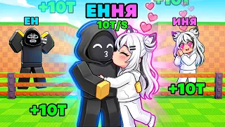 💍 СОЕДИНИЛ НАС С ДЕВУШКОЙ В ОДНОГО ПИТОМЦА В УКРАДИ ЯЙЦО РОБЛОКС