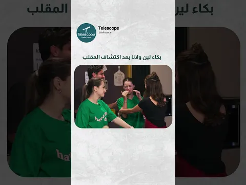 😰بكاء لين ولانا بعد اكتشاف المقلب