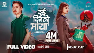 Dui Din Ko Maya [Female Version] [Re-Upload] - Asmita Adhikari | Bijay Dong | Urgen Dong | ANXMUS