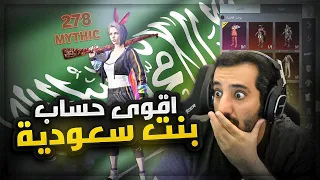 اميــره ببجــي  😲🔥 ( اقو حســاب  بنت في الوطن العربي !!🤯 )