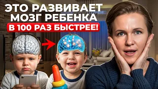 5 простых ПРИВЫЧЕК, которые развивают Мозг ВАШЕГО РЕБЕНКА!