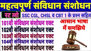 संविधान में संशोधन ।105th Samvidhan Sansodhan, 104th, 103rd, 102nd संविधान संशोधन। Amendments Trick