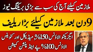 Big Relief about Medical and Conveyance Allowance for Govt Employees l Employees Tv l Upgradation l