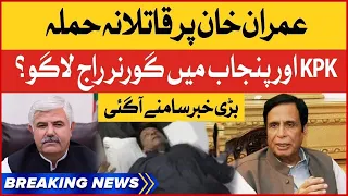 LIVE : Governor Rule Implemented In KPK and Punjab? | Imran Khan Par Qatilana Hamla | Breaking News