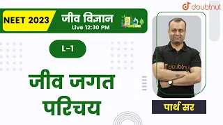 NEET 2023 | जीव जगत | परिचय | Class 11 NCERT | जीव विज्ञान | Doubtnut | Parth Sir @Parth Khungar