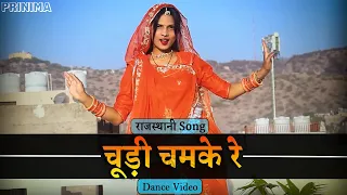 Choodi Chamke | Aakanksha Sharma song | Dance performance on Rajasthani song | prinima