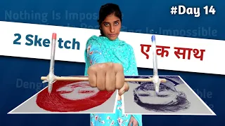 मैंने एक हाथ से 2 Sketch बनाए।