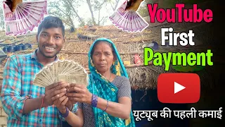 My Fisrt Payment from Youtube || YouTube Money || Youtube Earning|| my first payment 2022