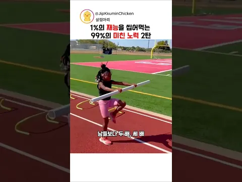 1%의 재능을 씹어먹는 99%의 미친 노력 2탄