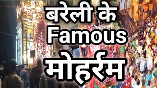 Bareilly ke Mashoor Moharram | बरेली के फेमस मोहर्रम | Bareilly ke thakhat |