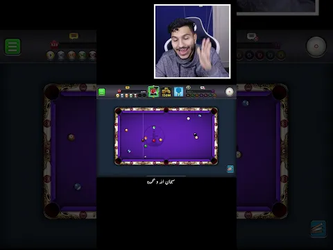 بلياردو  كيف تخلي الهكر ينسحبلك باحترافك 8 Ball Pool