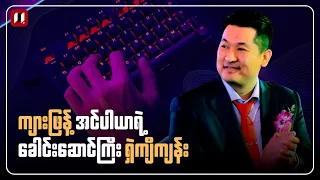 ရုပ်ပုံလွှာ | ကျားဖြန့် ခေါင်းဆောင်ကြီး ရှဲကျီကျန်း