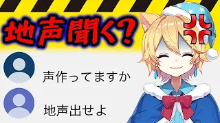 地声が期待外れですみませんでした