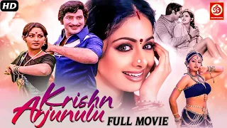 Krishnarjunulu | New South Superhit Love Story Movie HD | Full Romantic Movie | Krishna, Sridevi