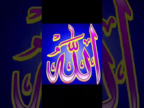 #allah #love #allahuakbar #beautiful #allahamdulillah #video #viralvideo #viralreels #viralshorts