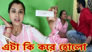 Vlog 222   এটা কি করে হোলো দোলা #prank