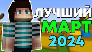 Лучшее От Домичек  МАРТ 2024! (Все Видео Вместе)