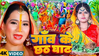 #Nonstop Chhath Puja ! #Kalpna के अब तक के हिट छठ गीत !  गाँव के छठ घाट ! Superhit Chhath Geet 2024