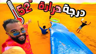 تحدي اطول ملعب صابوني في وسط الصحراء 🥵 !!