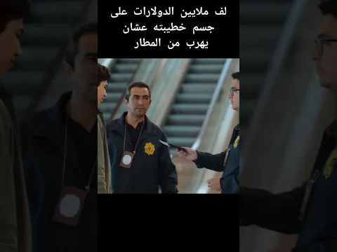 البنت بقت شكلها زي الحامل لما لفت الدولارات