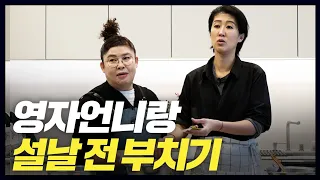 [이영자 전] 홍진경 '전 레시피' 최초 공개(이영자,동그랑땡,육전,꼬치)