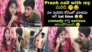 ఈ video చూసి ఎవరూ తప్పుగా అనుకోకండి 🙏 ఇది only prank మాత్రమే 😊