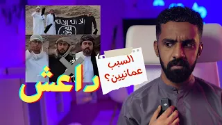 داعش في عمان !! خبر صدم الجميع !!