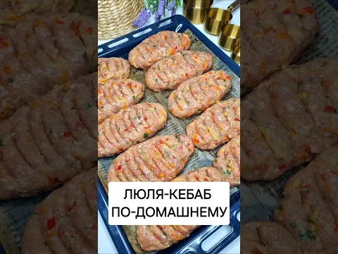 Новый Рецепт ВКУСНЕЕ КОТЛЕТ#люлякебаб #кебаб #мясноеблюдо #рецепт #рецепты #вкусно #еда #готовимдома