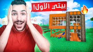 بيتي في ماين كرافت المستقبلية ( واجهت الهنود الحمر ) #2