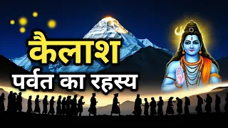 Kailash Parvat ka Rahasya || Kailash Paravt Mystery || कैलाश पर्वत @YogendraRawani