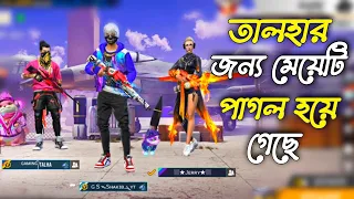 তালহা ভাইয়ের জন্য মেয়েটি পাগল হয়ে গেছে - Garena Free Fire