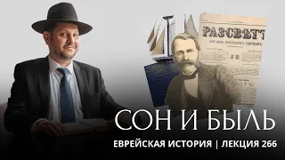 Сон и быль. 1860 - 1868 г.г.