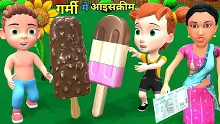 PAAGAL BABU 10 _ चिंटू की आइसक्रीम _ Ice cream _ cartoon _ pagal beta _ comedy vide _ cs bishtvines