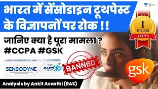 भारत में सेंसोडाइन टूथपेस्ट के विज्ञापनों पर रोक !! Analysis by Ankit Awasthi
