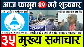 News🔴today nepali news aaj ka mukhya samachar taja