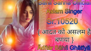 Aslam Singer Sr 0010520 { आदत को असलम है बणया } #aslam_singer_mewati #aslamsinger10520 #trending 