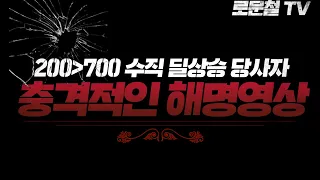 까면 깔수록 경악을 금치 못하는 핵의심유저의 해명영상 직관해봤습니다 [로검사 TV]