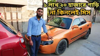 পানির দামে গাড়ি কিনুন | Buy Cheap Second Hand Car | Used Car Price IN Bd
