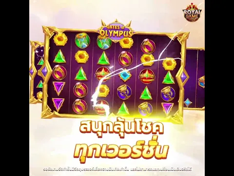 Royal Game - Olympus 3 versions