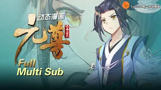 Multi Sub 【元尊 | Dragon Prince Yuan】 动态漫画 第1季 合集
