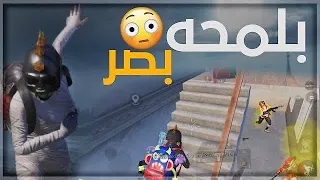 طفل سعودي يطلب مني طلب غريب 😂♥️. اعلى عدد كلات🔥😍. ببجي موبايل