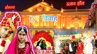 December 10, 2024 ||♥️ शुभ विवाह ♥️🎉🎈|| ( सौभाग्य उत्सव हॉल पटना) #weddinginpatna #wedding