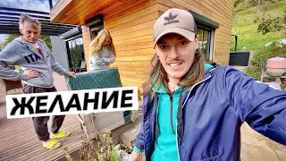 МЫ С ПАПОЙ ИСПОЛНИЛИ ЗАВЕТНОЕ ЖЕЛАНИЕ ТАНИ