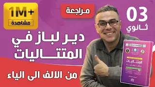المتتاليات باك 2021 شعبة رياضيات الموضوع 02