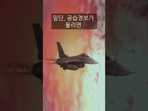 대한민국에 핵이 떨어지면 이렇게 살아남으세요 (핵폭발 대처법)