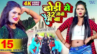 हमरा ढोड़ी में 32 जीबी रैम बा | Antra Singh Priyanka Hit Song |Hamra Dhodi Me 32 GB Ram Ba Video Song