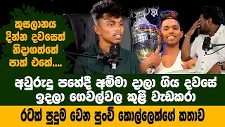 "දිනපු කුසලානෙ තියන්නවත් මට ඉන්න තැනක් නෑ. ඒත් මන් දිනුම්"| සංවේදී අය බලන්න එපා | Sirasa Got Talent
